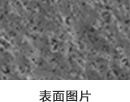 表面图片